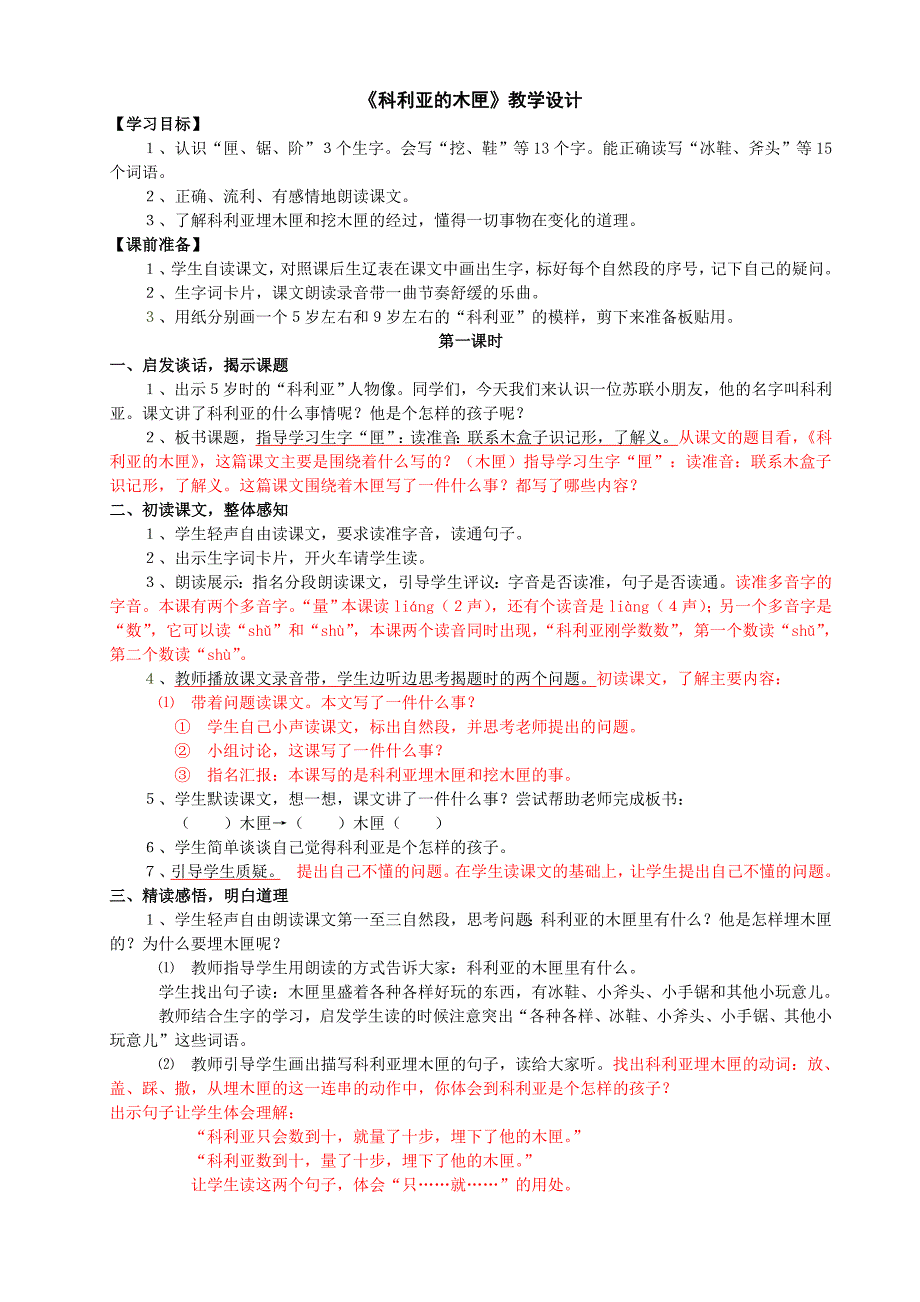 科利亚的木匣8.doc_第1页