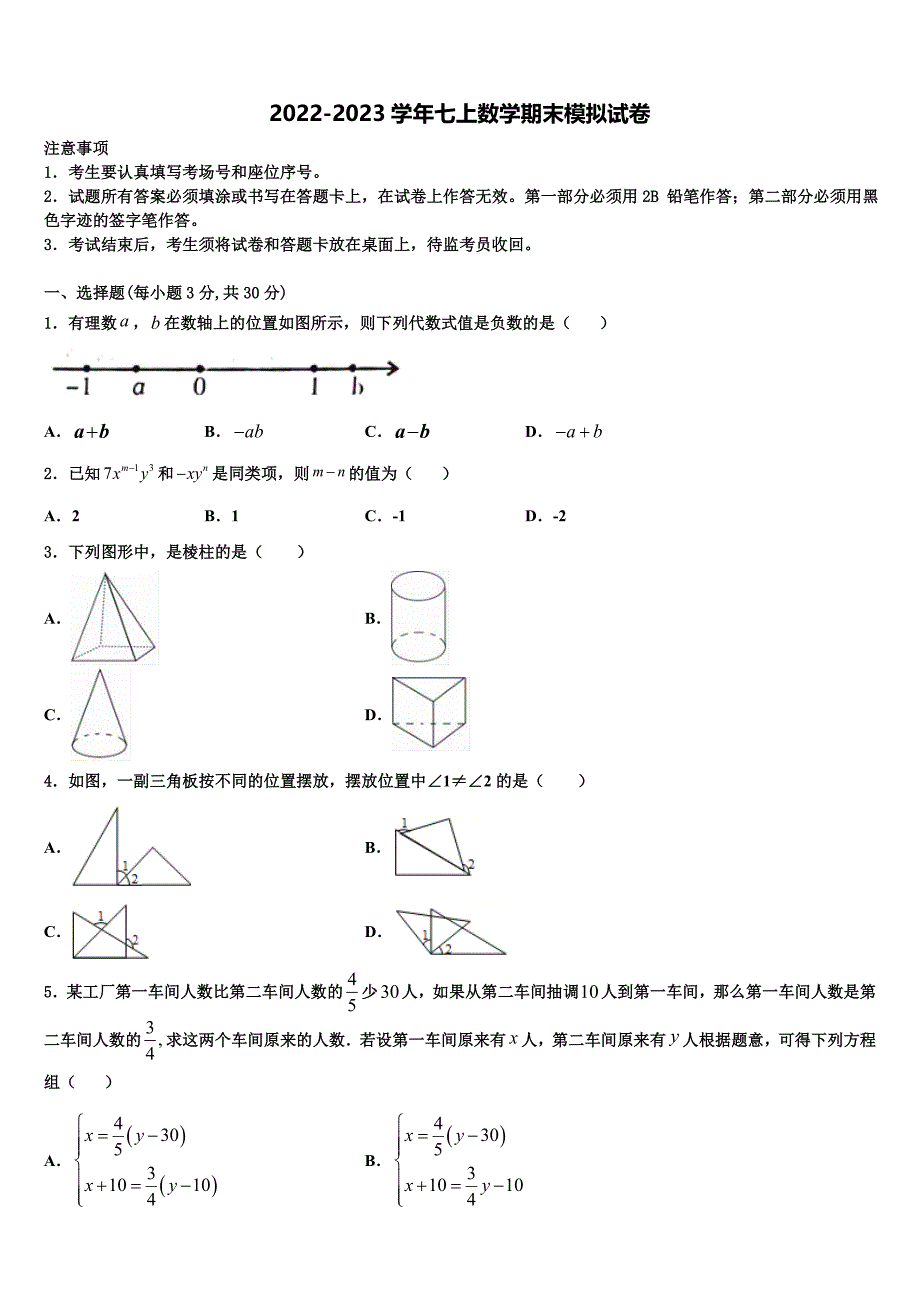 2023届河北省保定市满城区实验中学数学七年级第一学期期末学业水平测试模拟试题含解析.doc_第1页