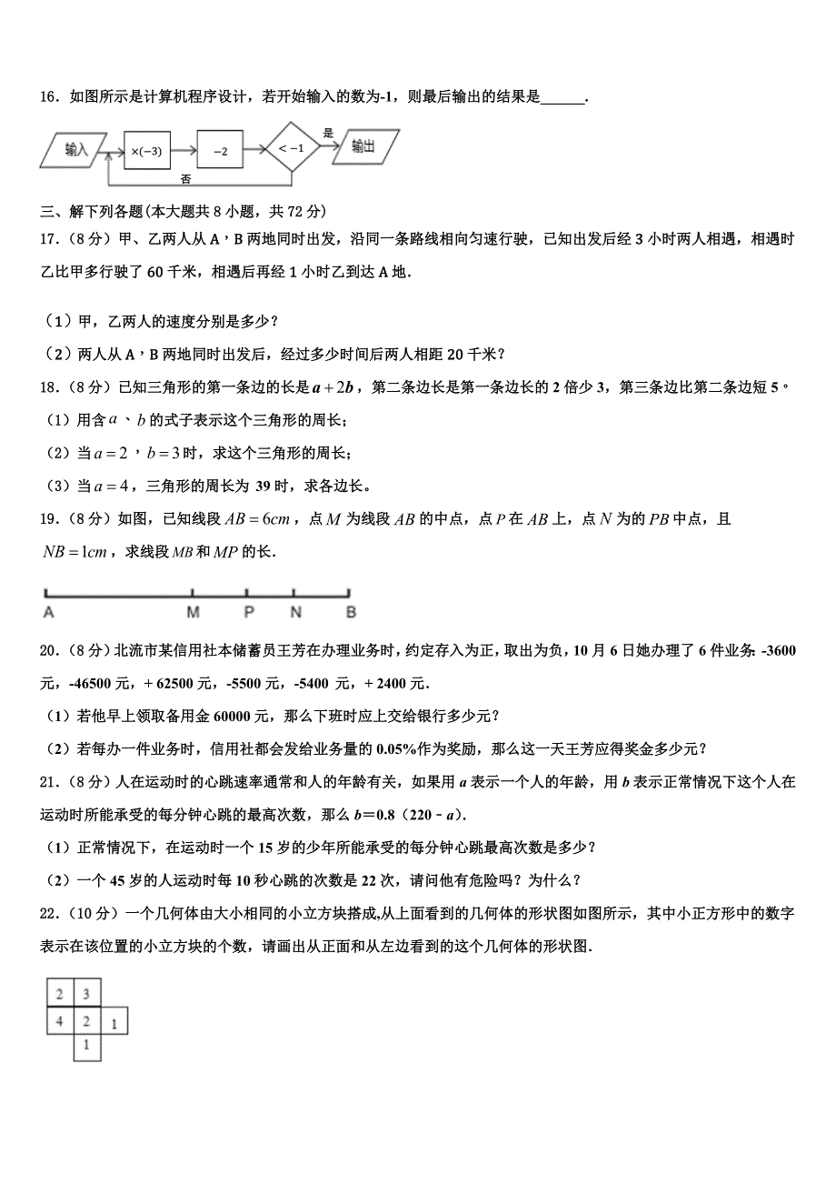 2023届河北省保定市满城区实验中学数学七年级第一学期期末学业水平测试模拟试题含解析.doc_第3页