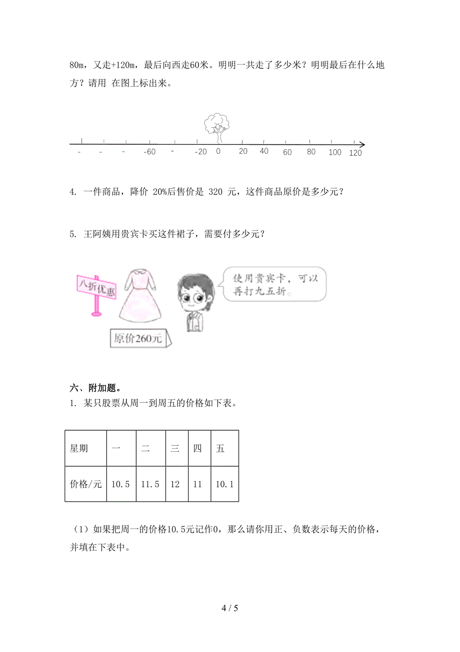 冀教版小学六年级数学上学期期中周末练习考试_第4页