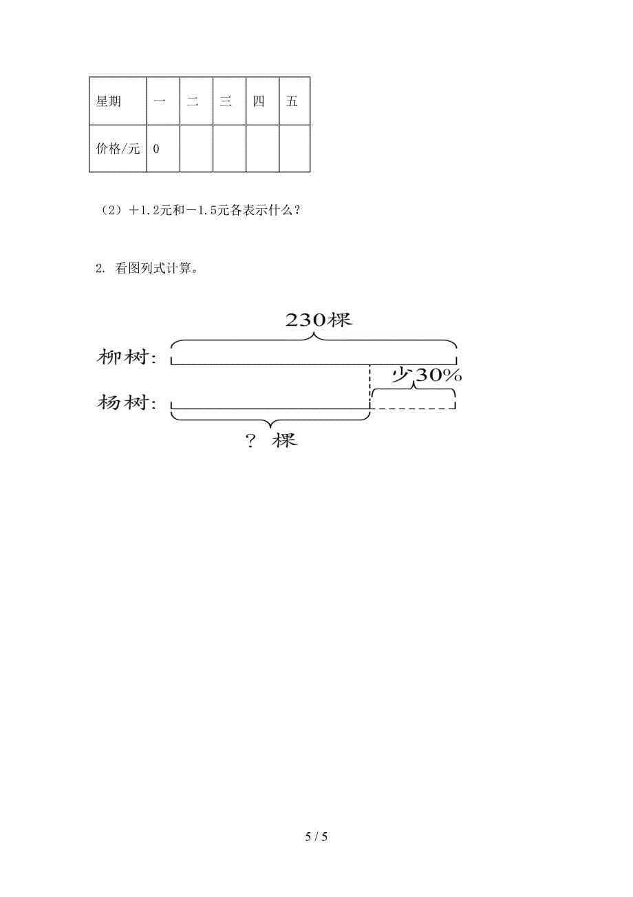 冀教版小学六年级数学上学期期中周末练习考试_第5页