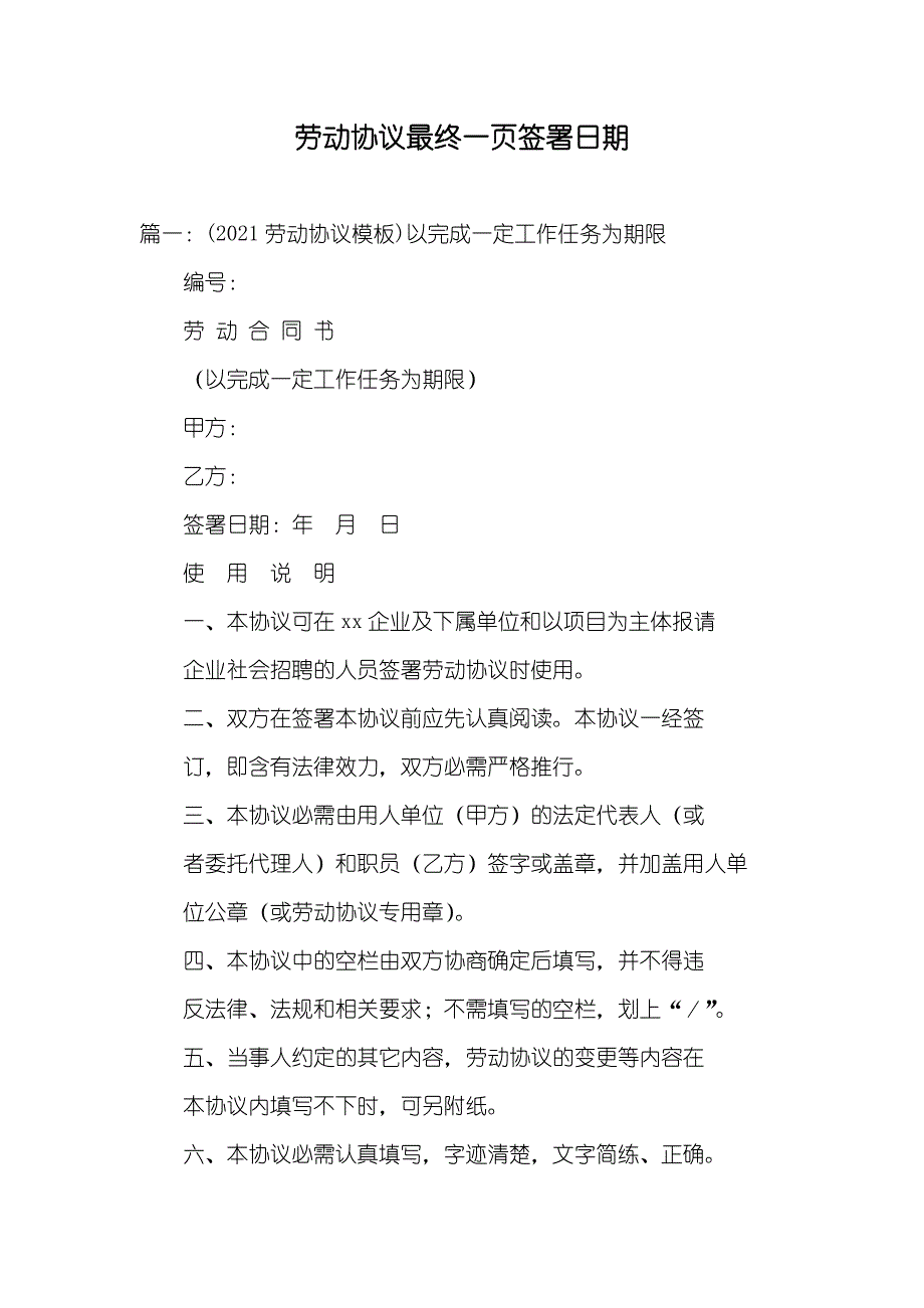 劳动协议最终一页签署日期_第1页