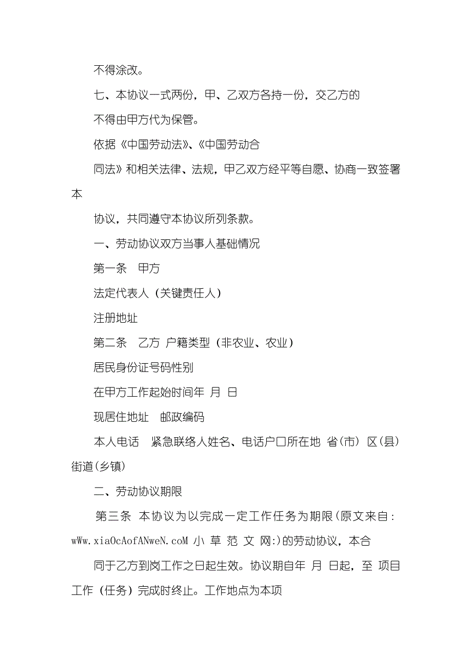 劳动协议最终一页签署日期_第2页