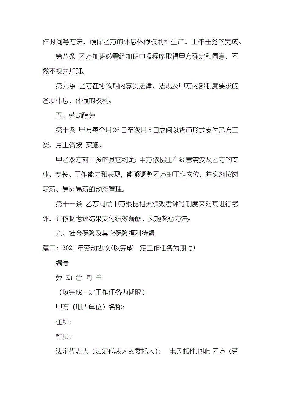 劳动协议最终一页签署日期_第4页