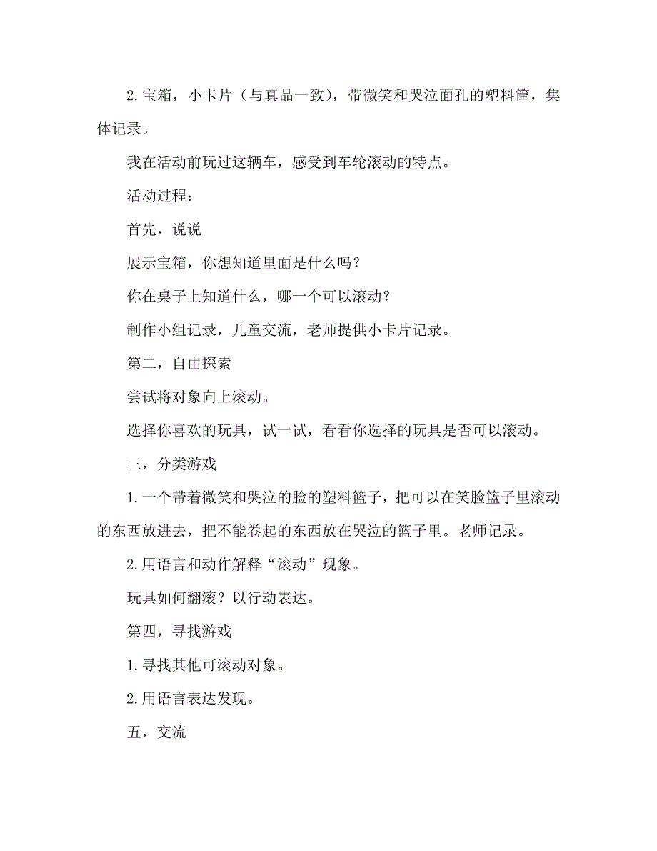 小班科学滚一滚教案反思_第2页