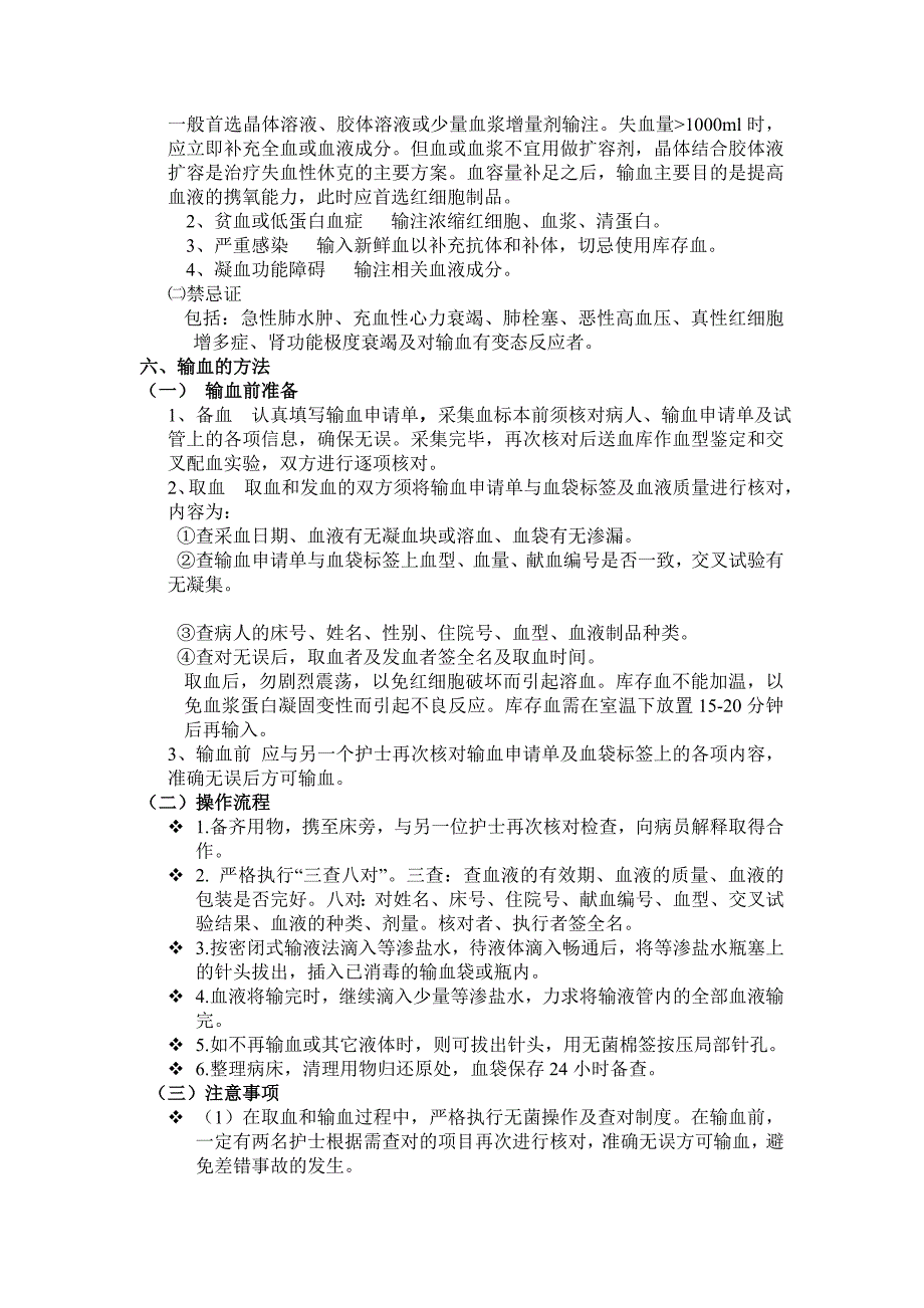 输血技术 Microsoft Word 文档 (2).doc_第2页