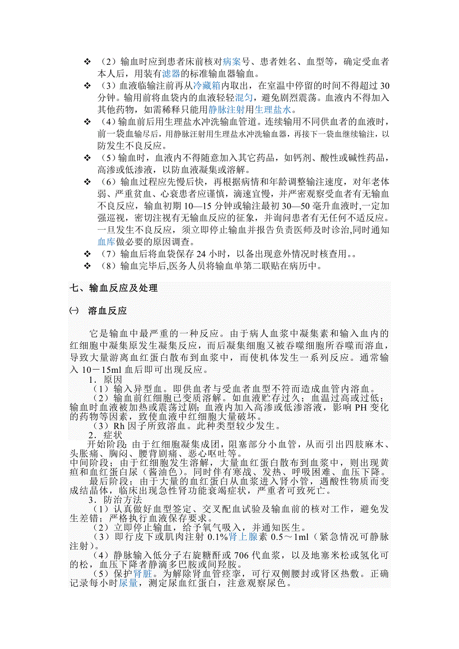 输血技术 Microsoft Word 文档 (2).doc_第3页