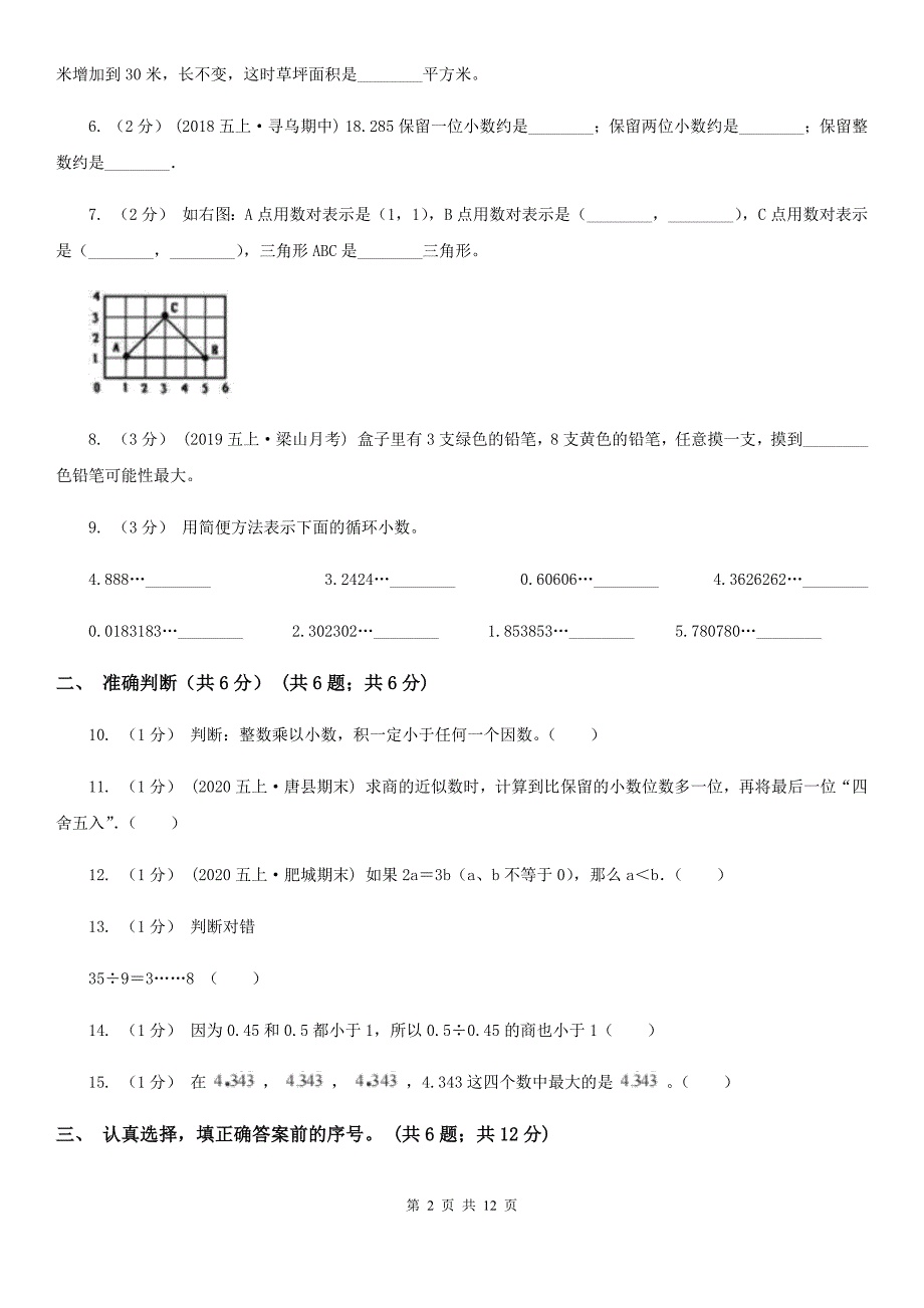 河北省唐山市2021年五年级上学期数学期中试卷（II）卷_第2页