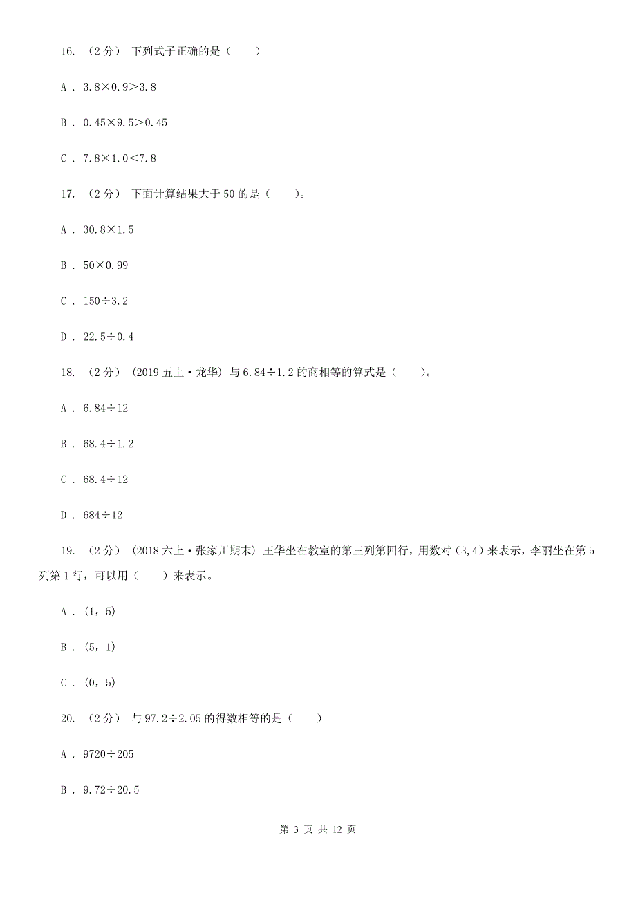 河北省唐山市2021年五年级上学期数学期中试卷（II）卷_第3页