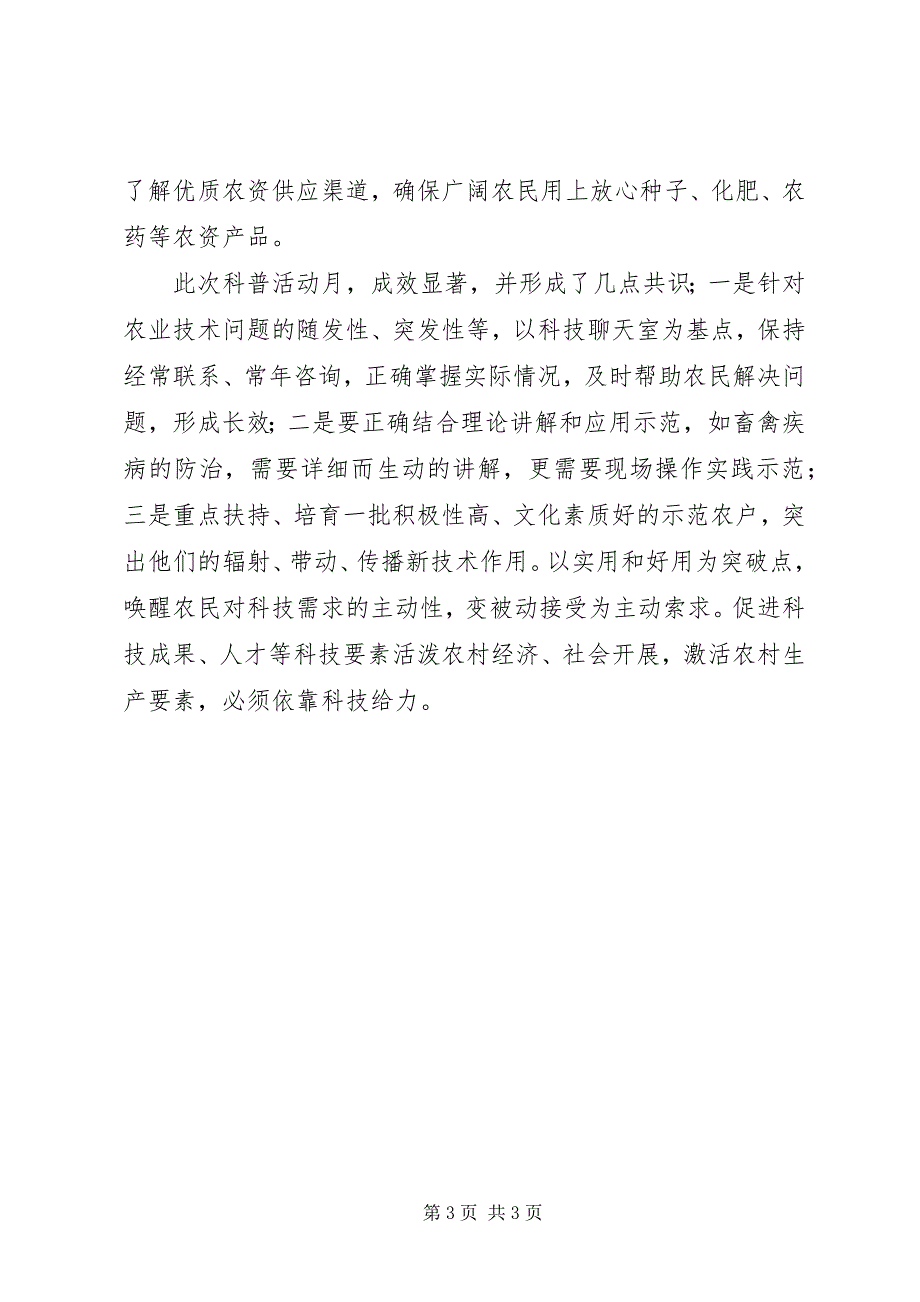 2023年科普活动月情况汇报材料.docx_第3页