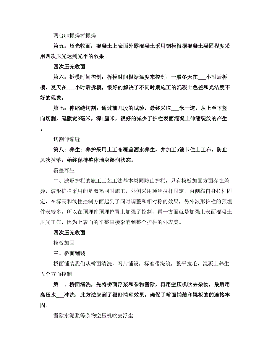 桥面观摩会汇报材料_第2页