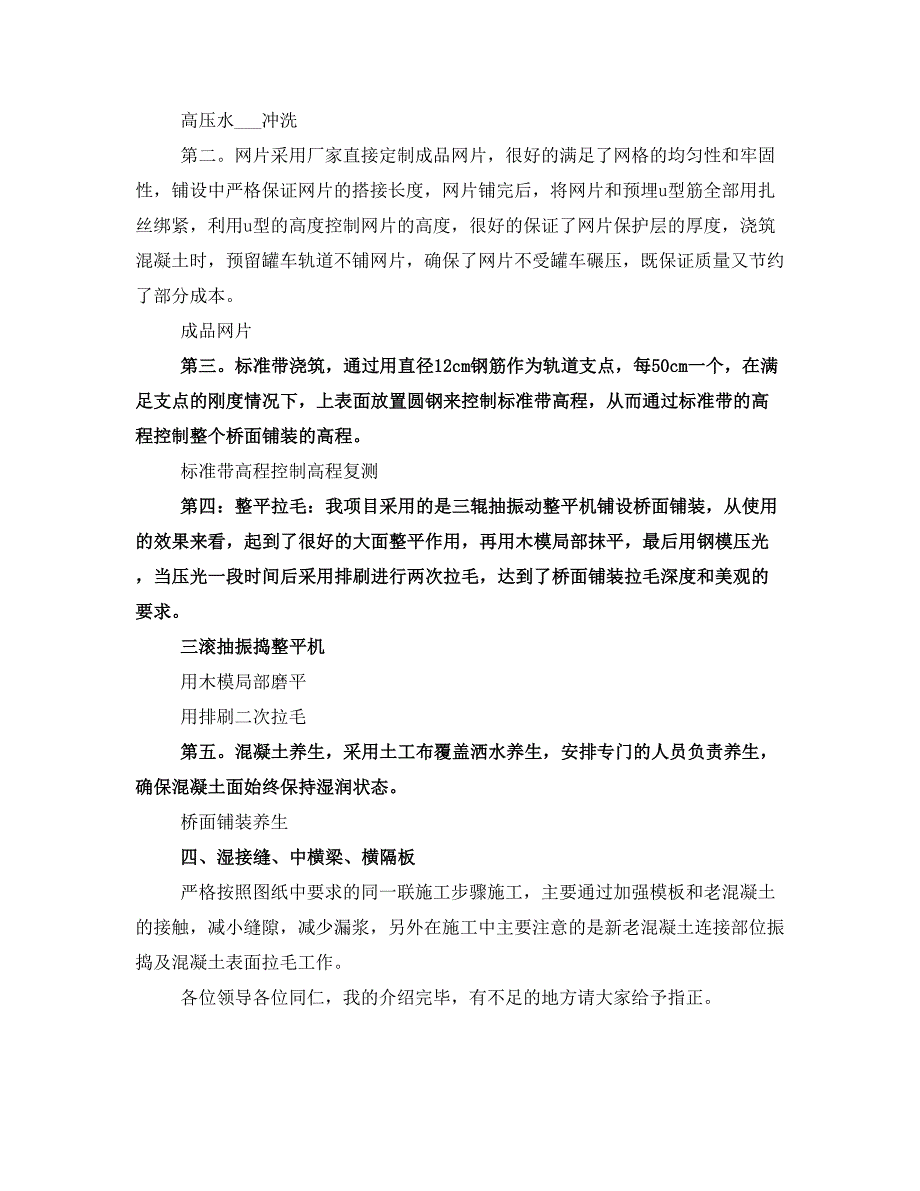 桥面观摩会汇报材料_第3页