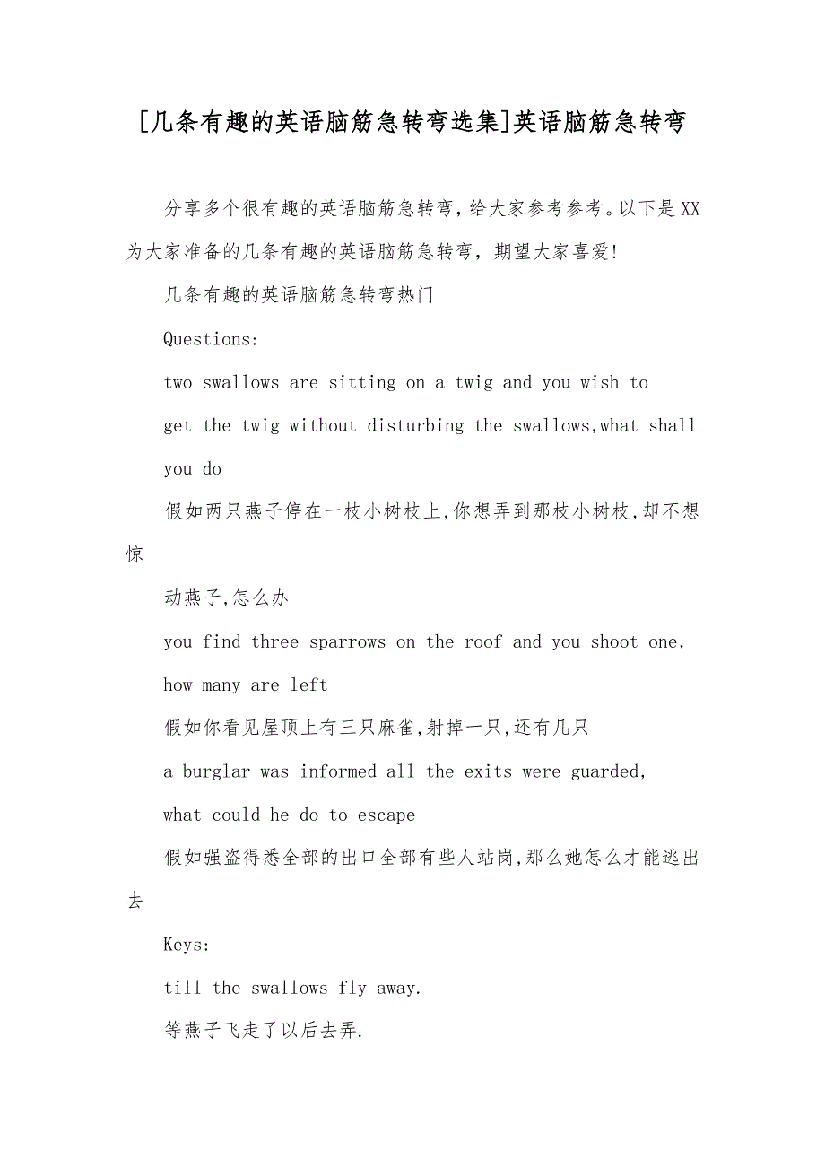 [几条有趣的英语脑筋急转弯选集]英语脑筋急转弯_第1页