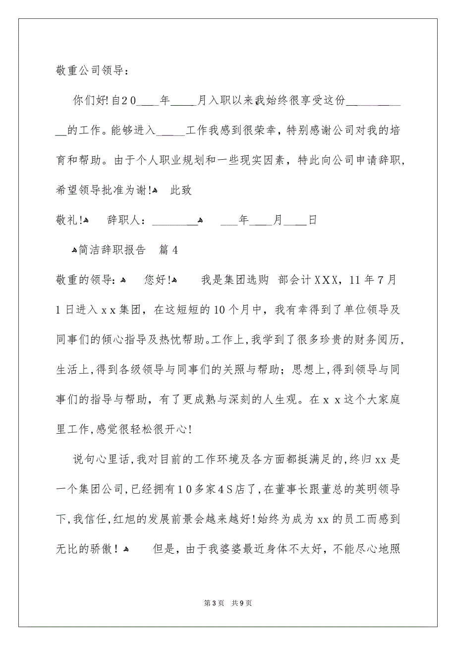 好用的简洁辞职报告十篇_第3页