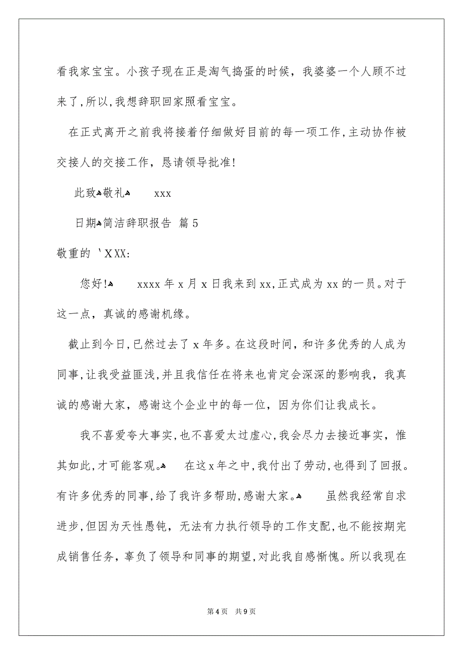 好用的简洁辞职报告十篇_第4页