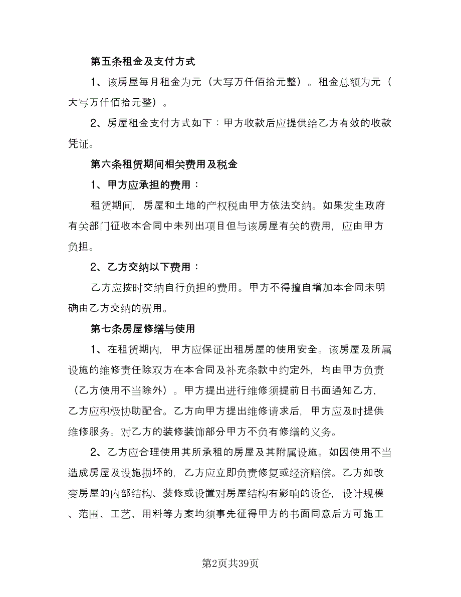 广州房屋租赁合同标准样本（8篇）_第2页