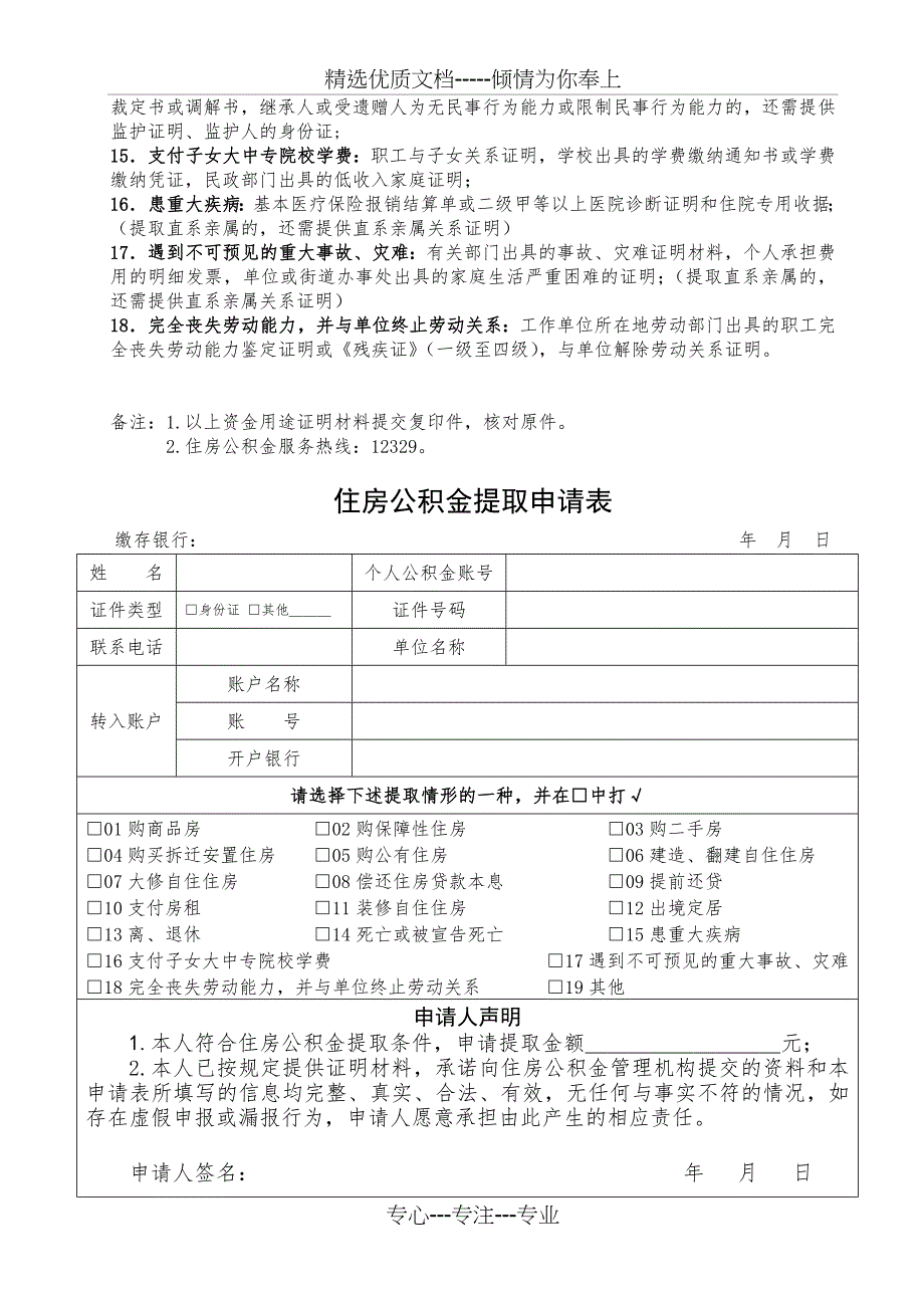 住房公积金提取表_第5页