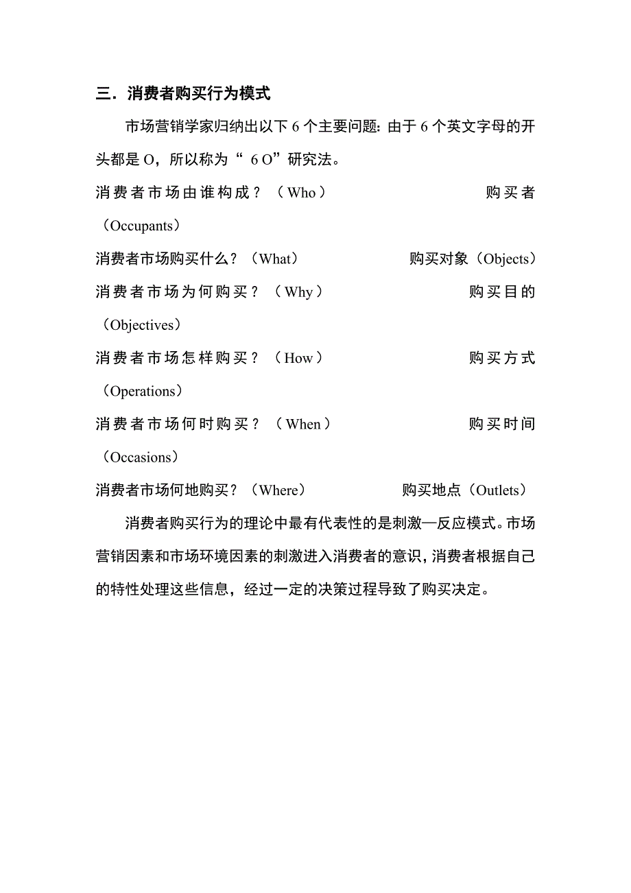 精品资料（2021-2022年收藏的）第三章市场购买行为模板_第4页