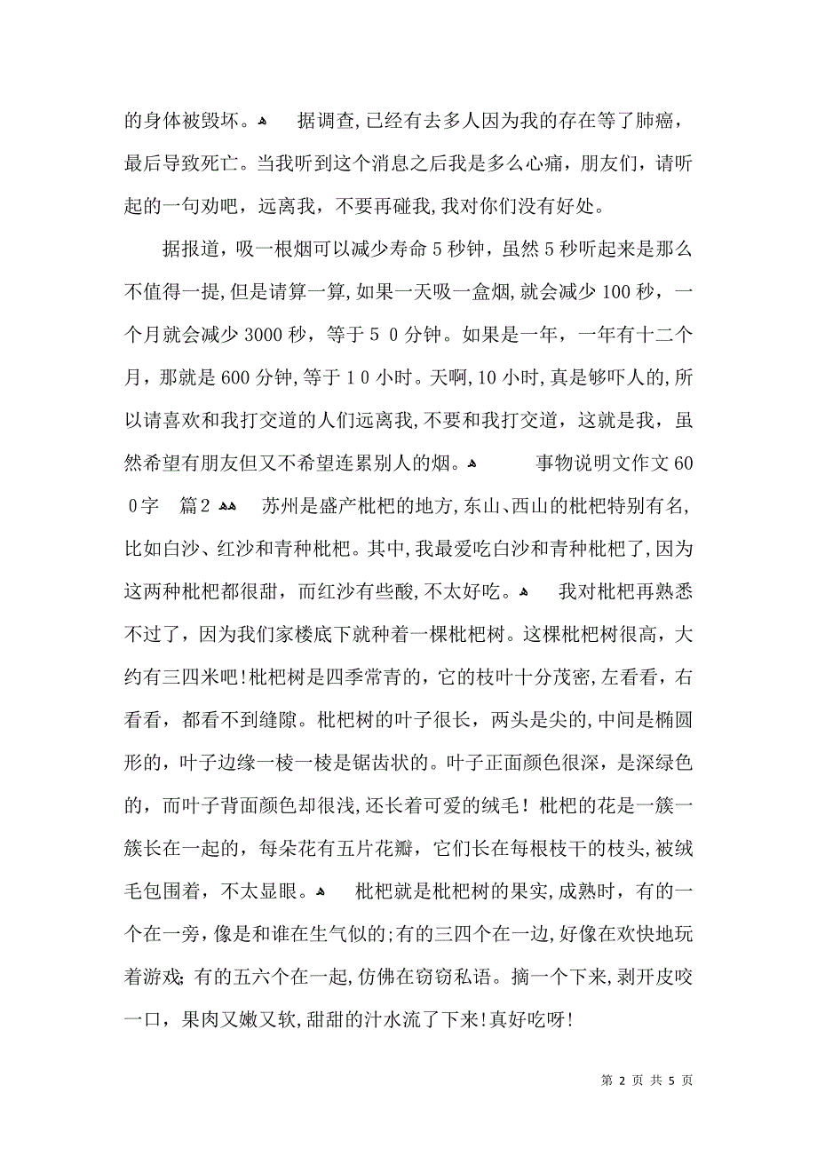 事物说明文作文600字4篇_第2页