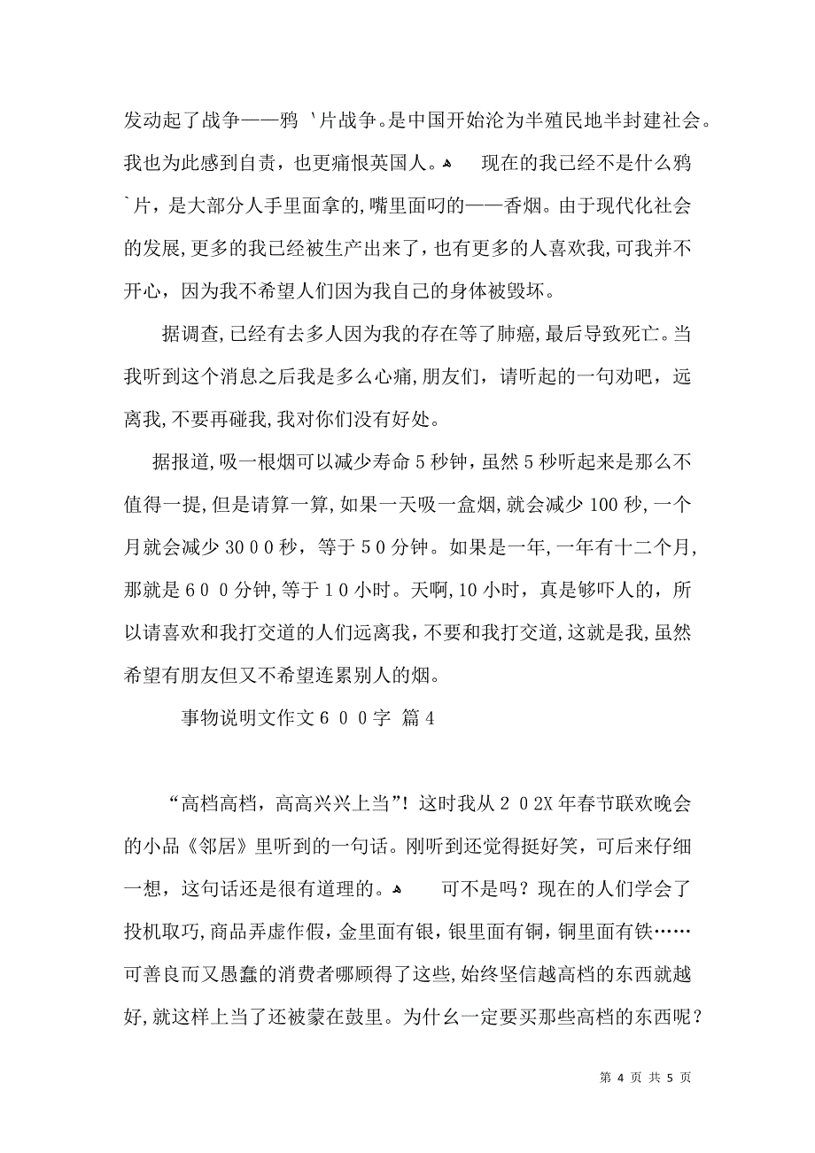 事物说明文作文600字4篇_第4页