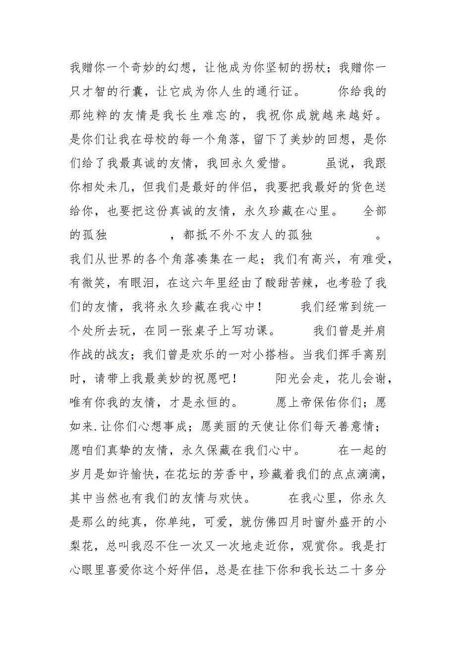 毕业赠言大全给同学_医学院同学毕业赠言.docx_第2页