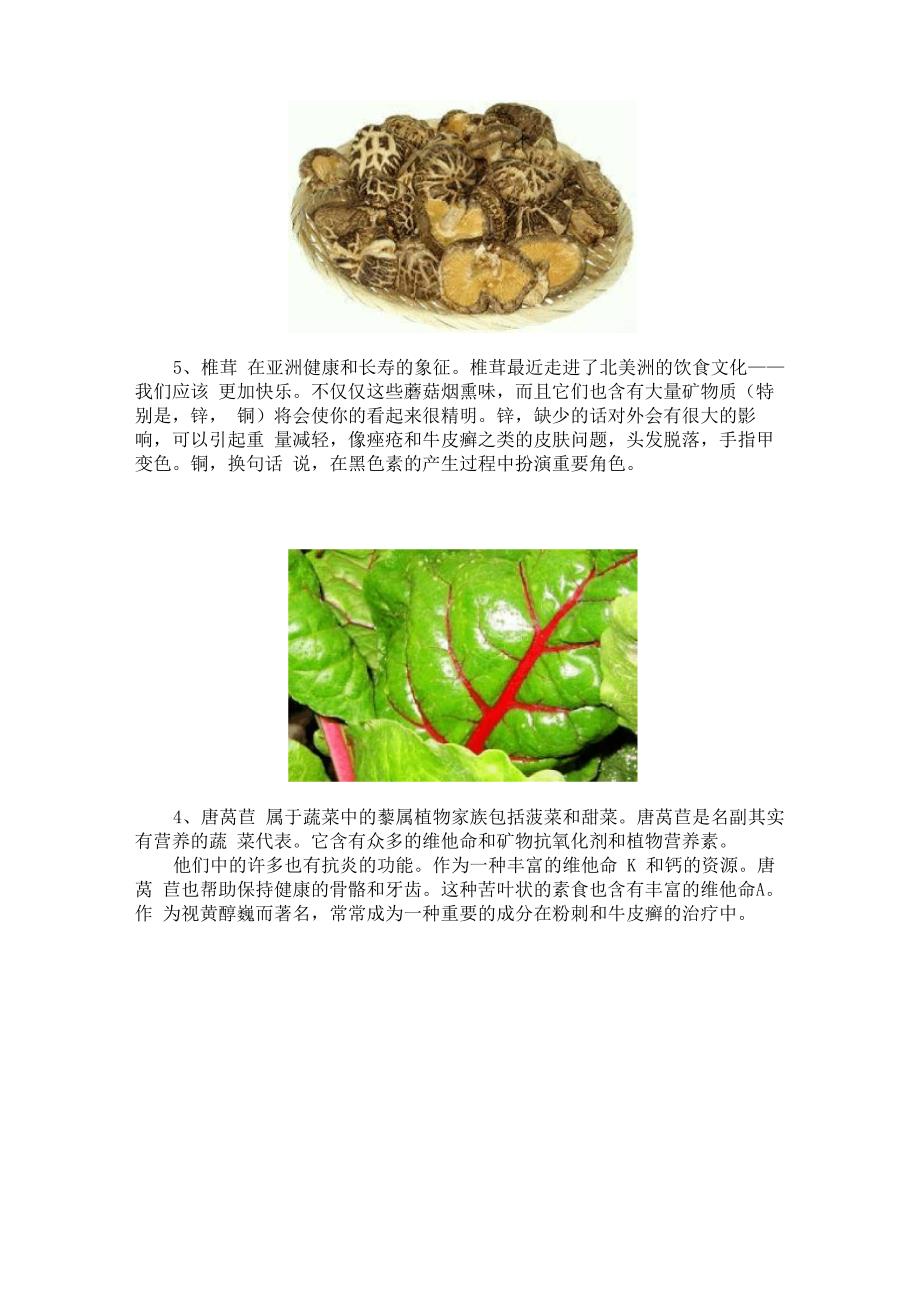 哪十种食物能改变外貌_第4页