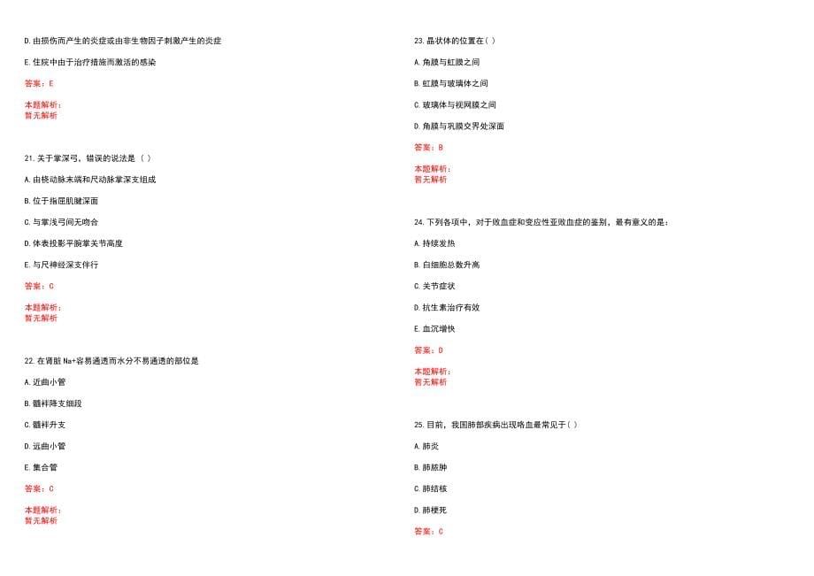 2022年06月湖南中南大学湘雅三医院住院医师招录笔试(一)历年参考题库答案解析_第5页