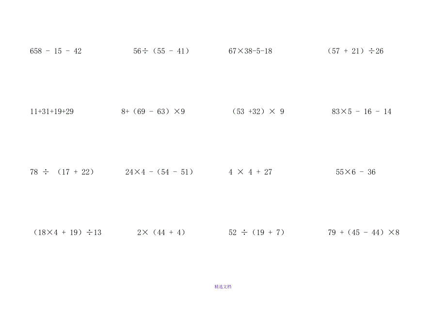 三年级四则混合运算题_第2页