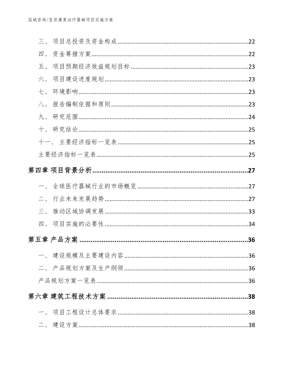 宜宾康复治疗器械项目实施方案（模板）_第3页