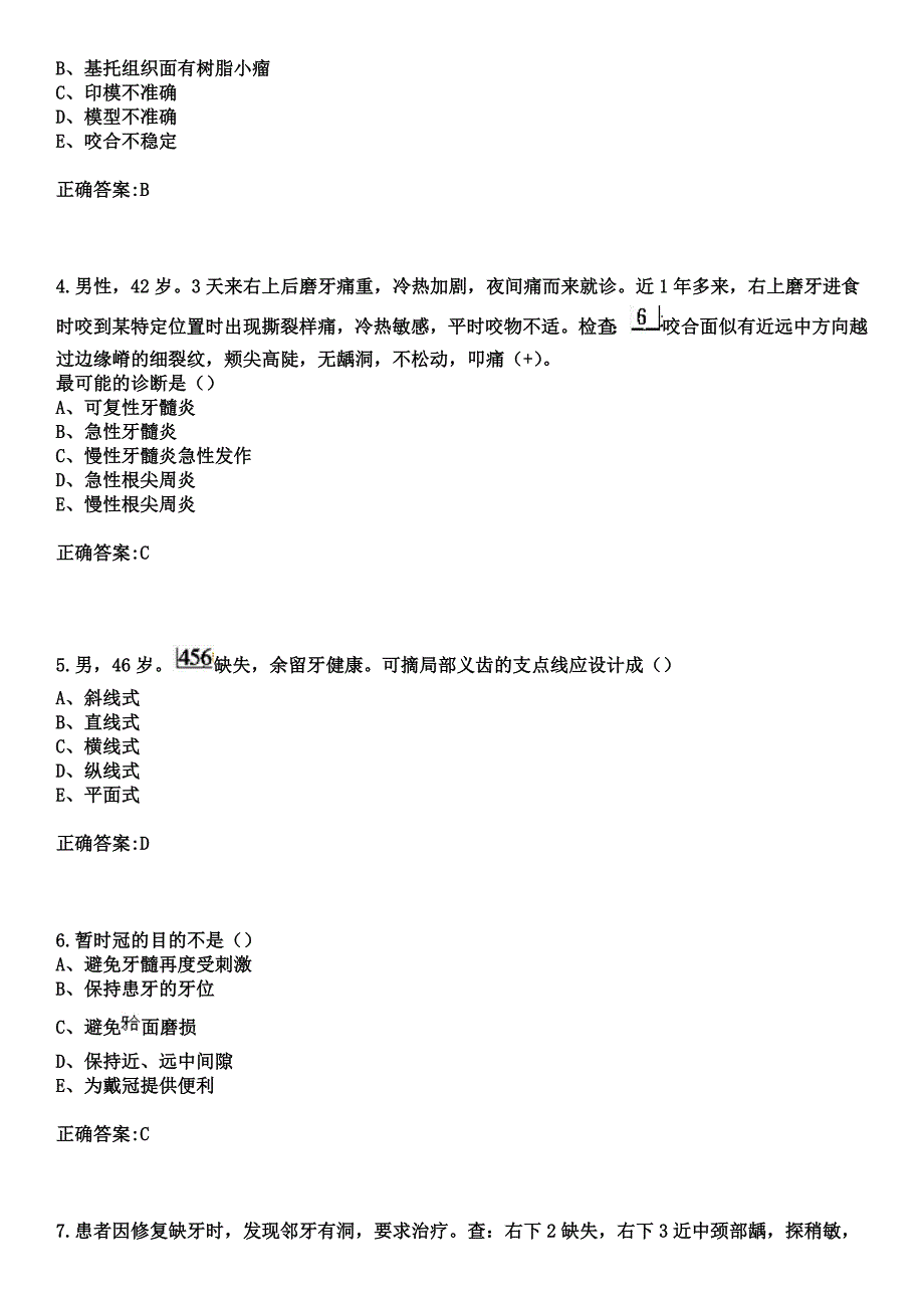 2023年宣汉县人民医院住院医师规范化培训招生（口腔科）考试历年高频考点试题+答案_第2页