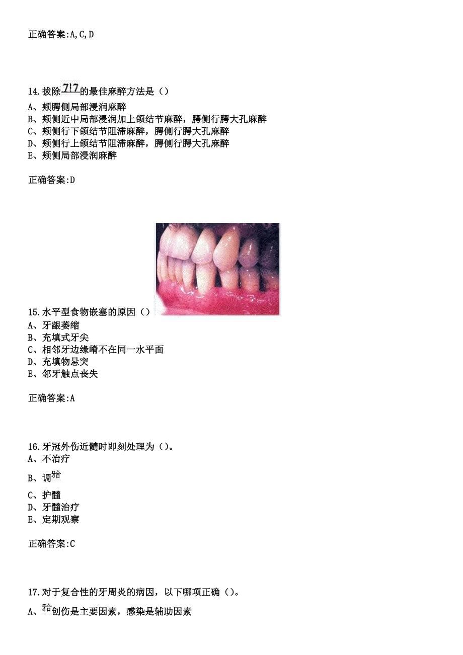 2023年宣汉县人民医院住院医师规范化培训招生（口腔科）考试历年高频考点试题+答案_第5页