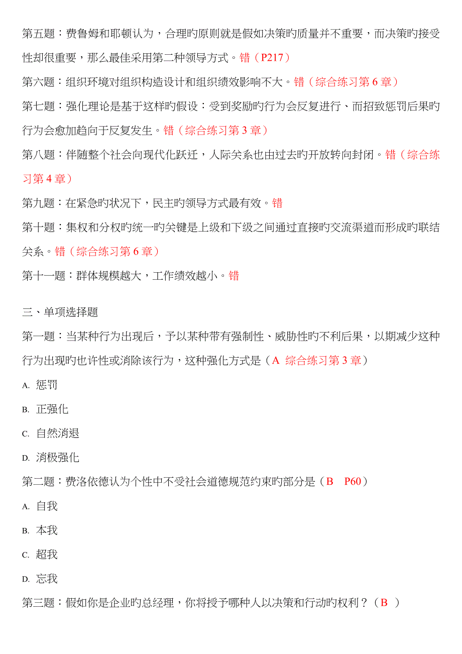 组织行为学模拟题1_第2页