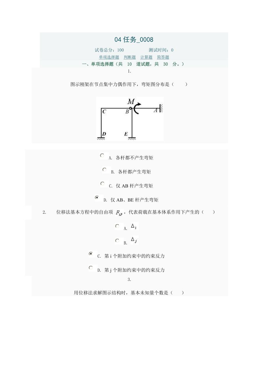 电大工程力学04任务_第1页