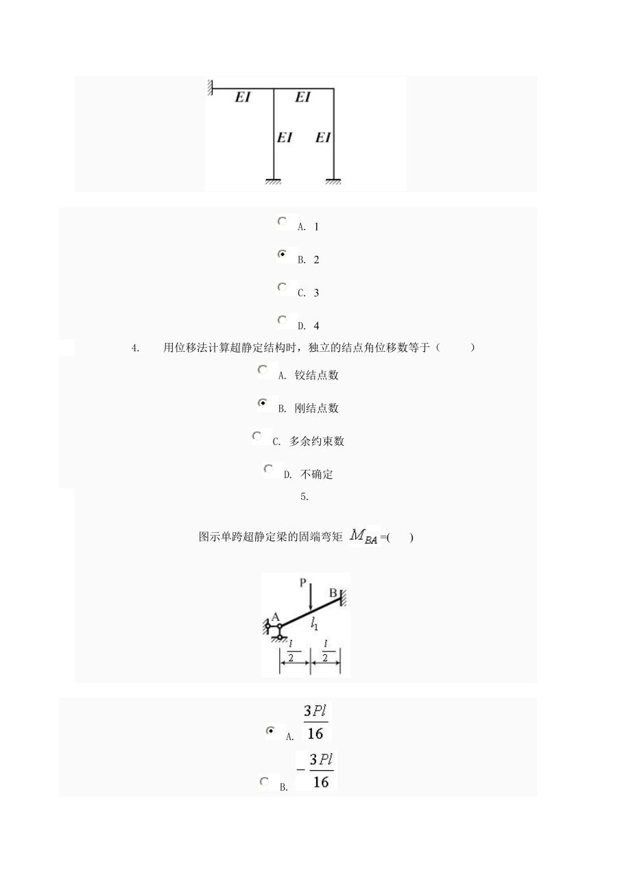 电大工程力学04任务_第2页