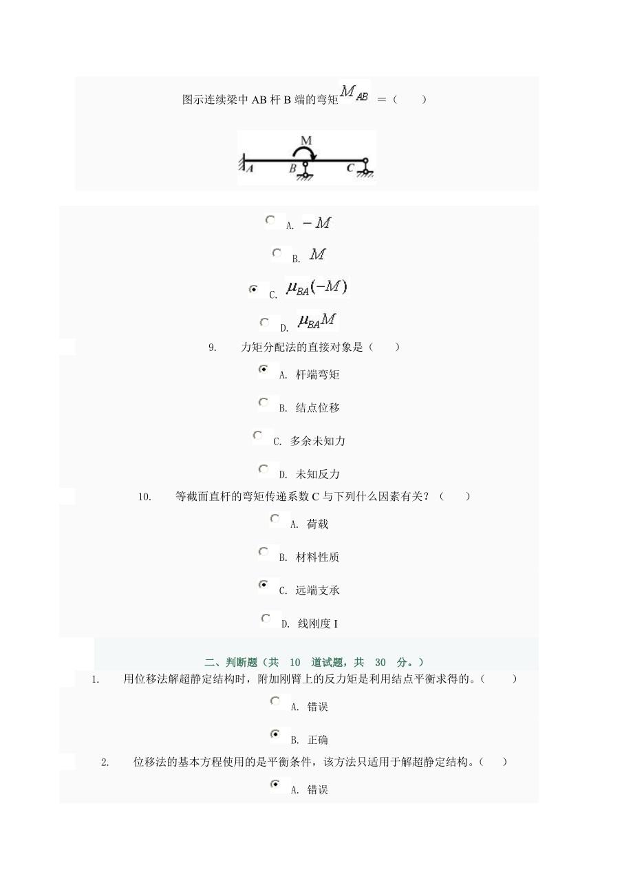 电大工程力学04任务_第4页