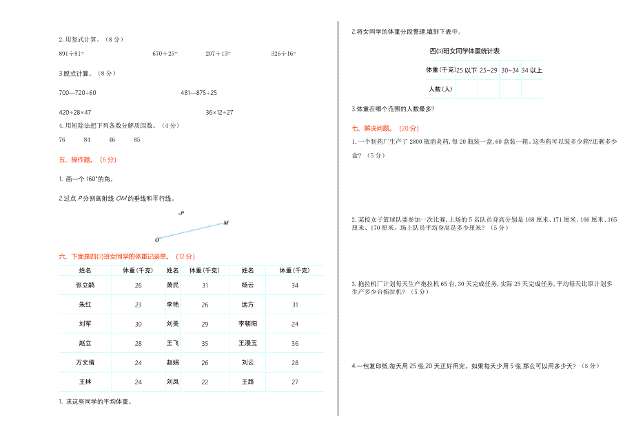 【冀教版】四年级数学上册期末检测题及答案_第2页