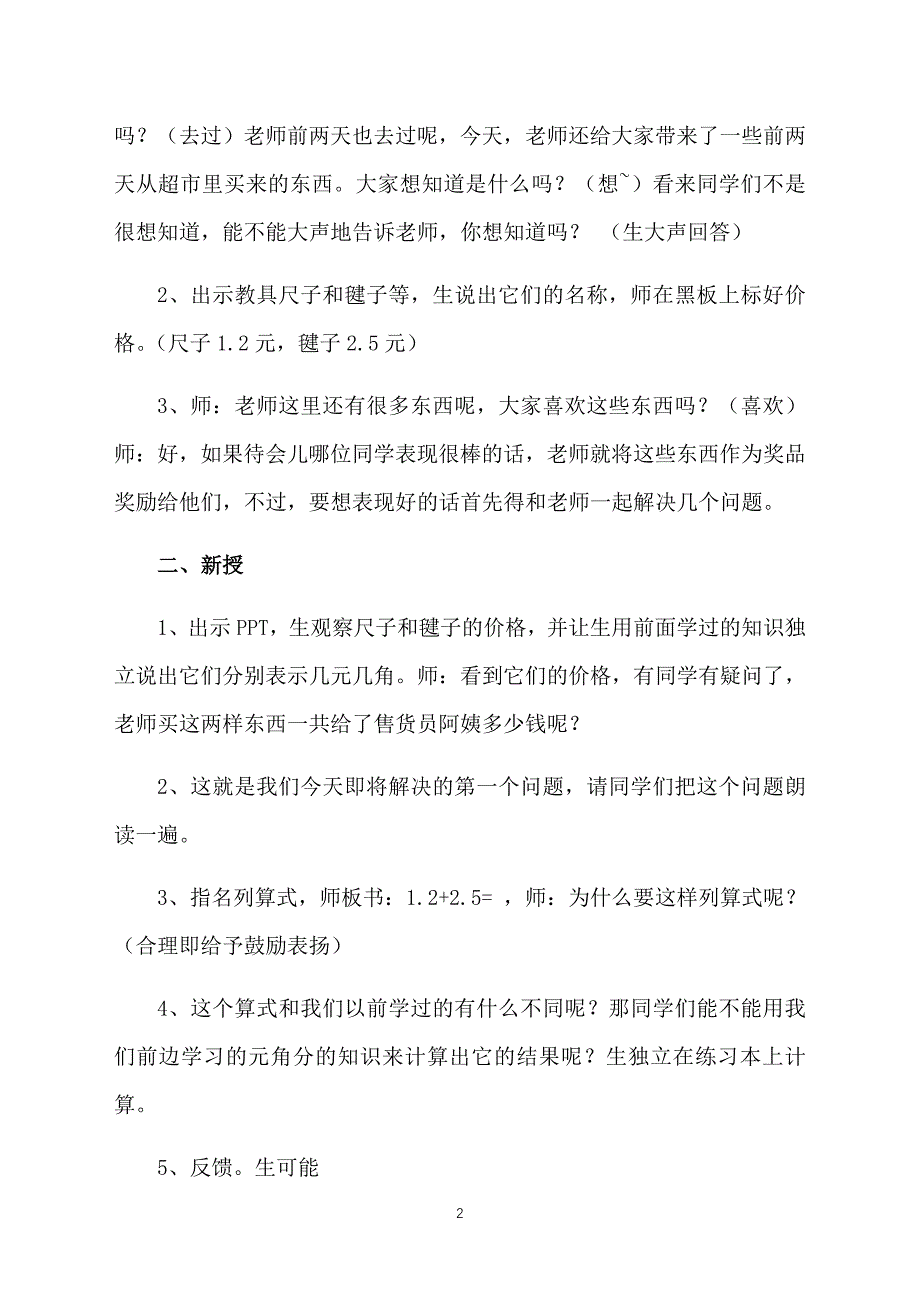 小学三年级下册数学《一位小数加减法》教案_第2页