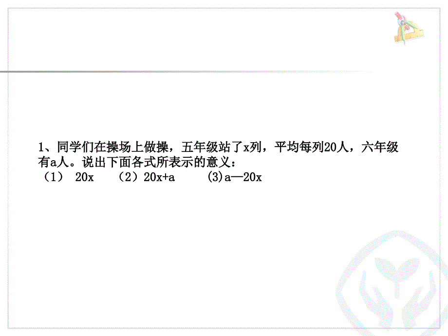 5用字母表示数(二）例5_第2页