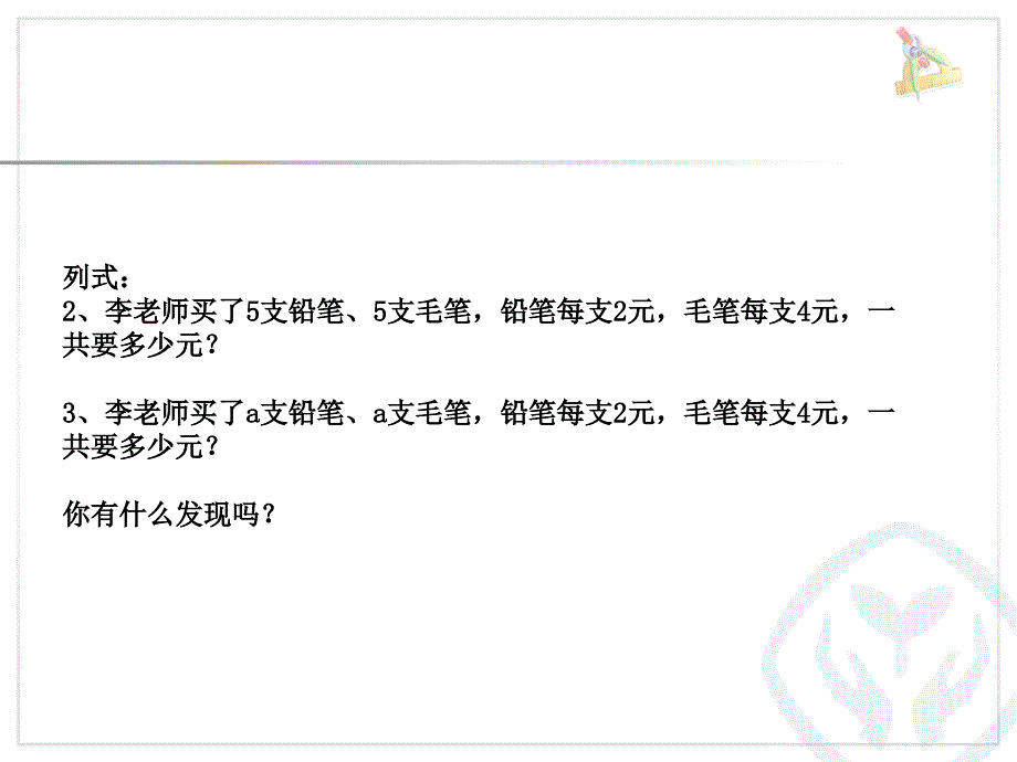 5用字母表示数(二）例5_第3页