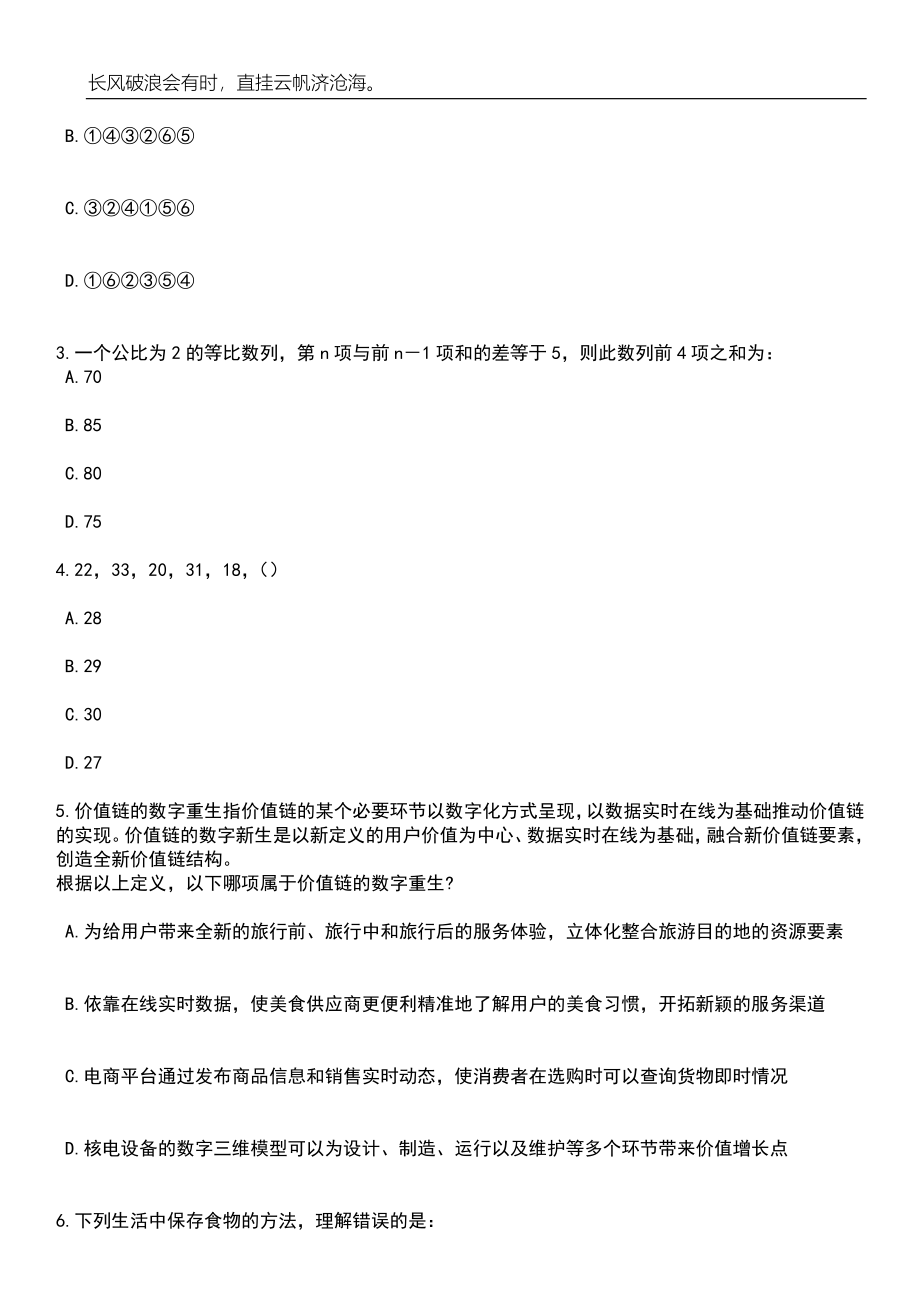 2023年06月江西宜春市樟树市农业农村局经楼兽医站公开招聘1人笔试参考题库附答案带详解_第2页