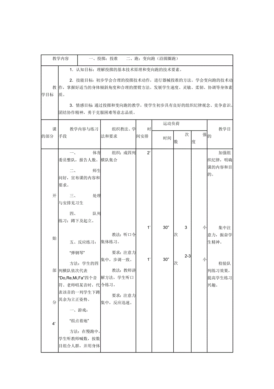 体育课教案 (4).doc_第1页