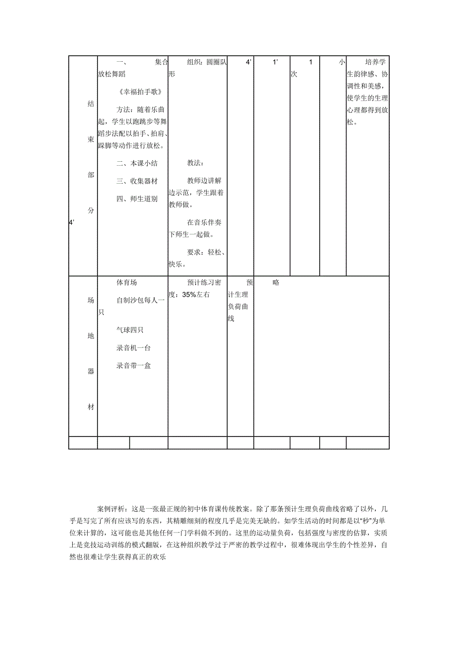 体育课教案 (4).doc_第4页