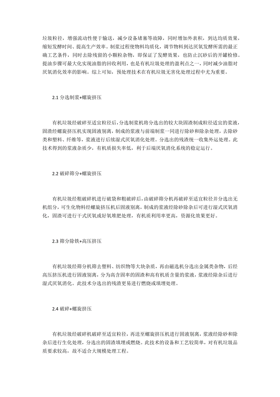 垃圾分类形势下的有机垃圾处理技术现状_第2页