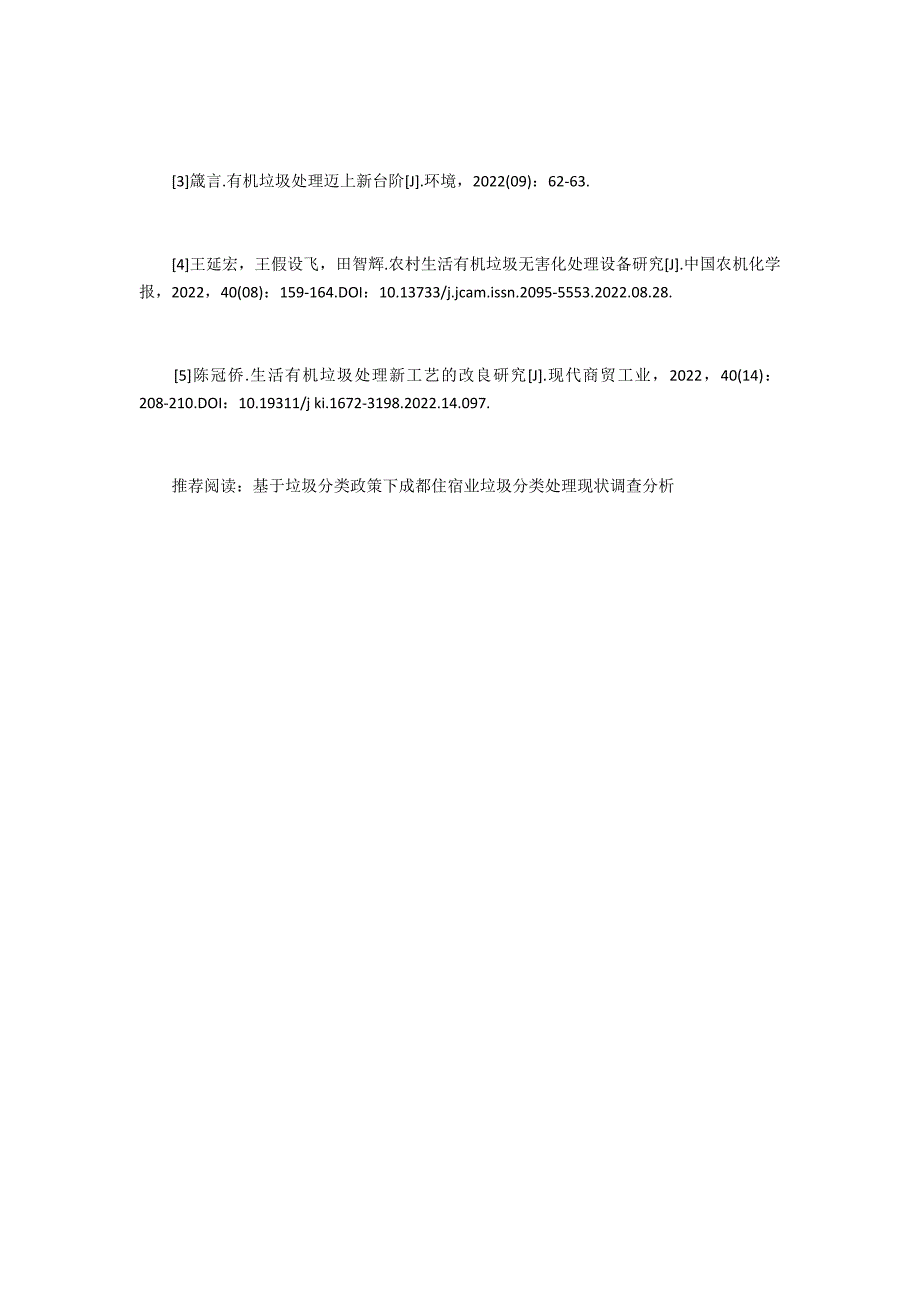 垃圾分类形势下的有机垃圾处理技术现状_第5页