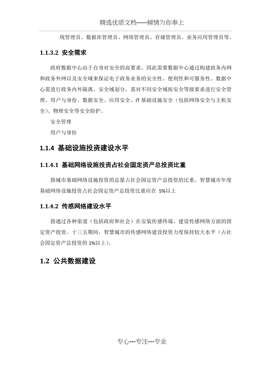 顶层设计方案总结_第3页