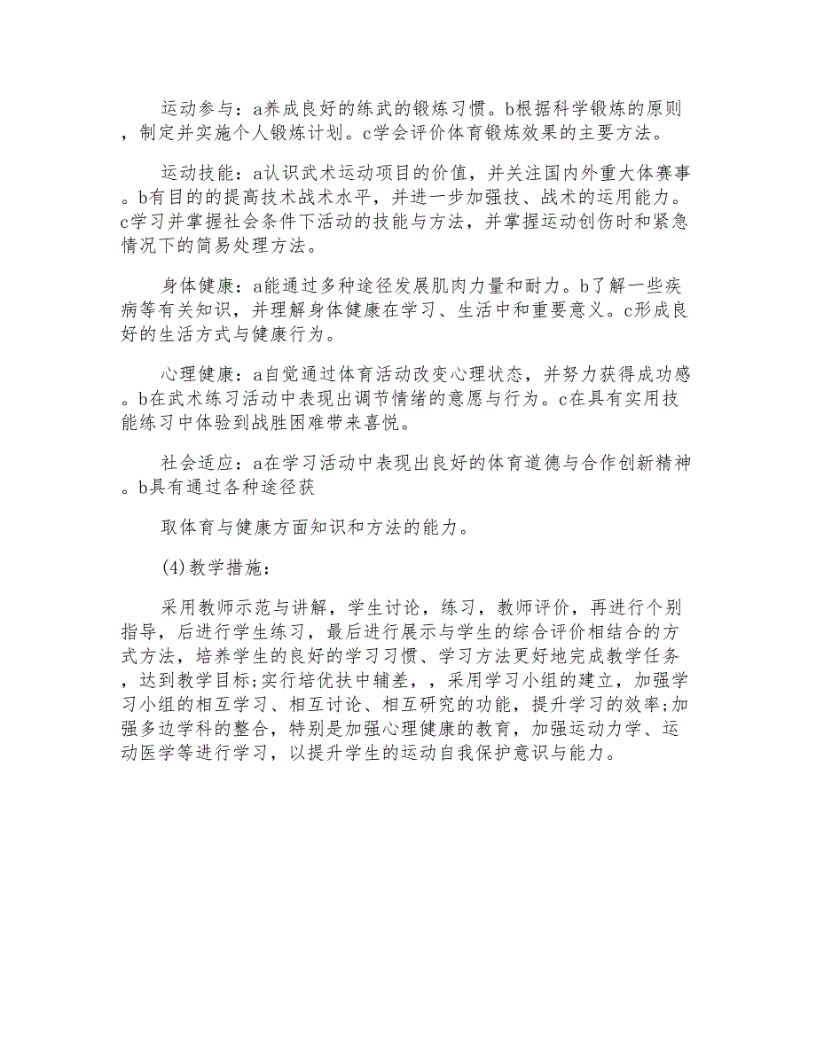 2022年关于体育教师工作计划十篇_第4页