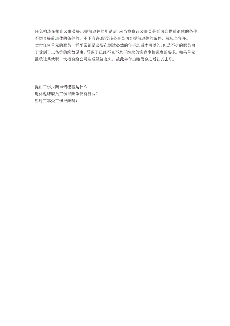 吉林工伤提前退休待遇是怎样的？-法律常识_第2页