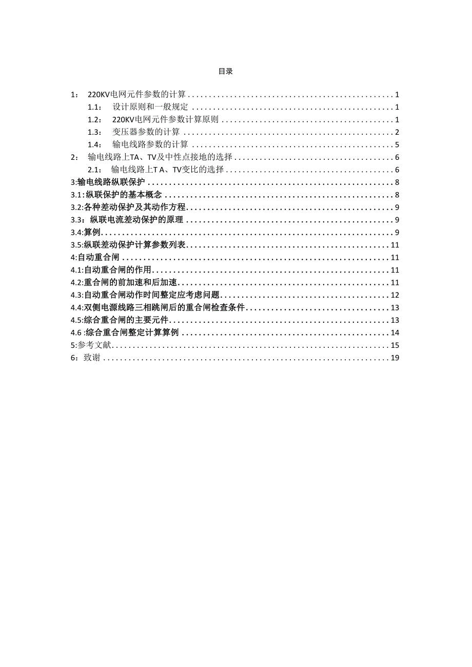 220kV输电线路继电保护设计_第3页