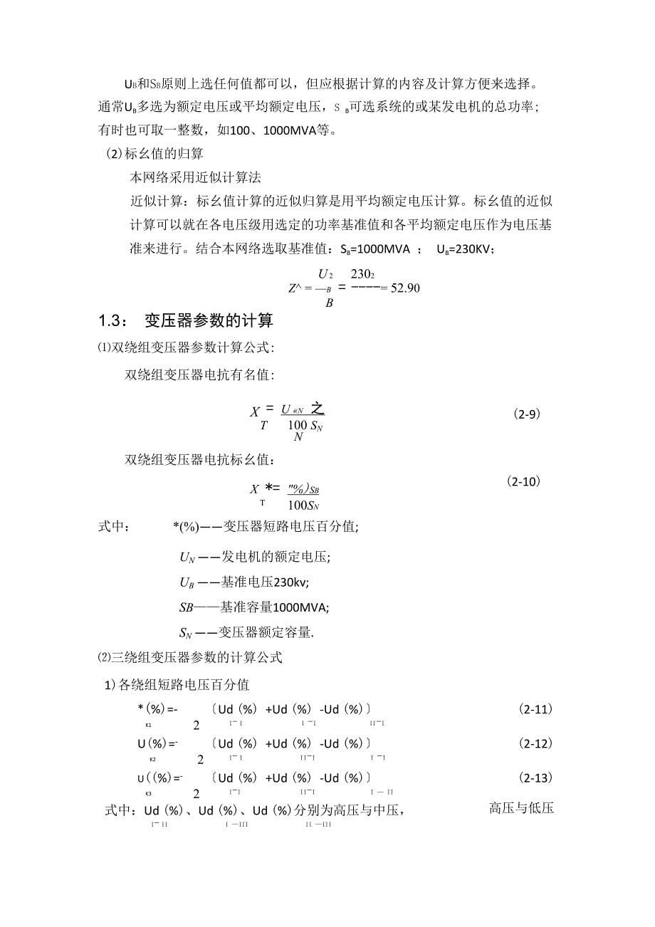 220kV输电线路继电保护设计_第5页