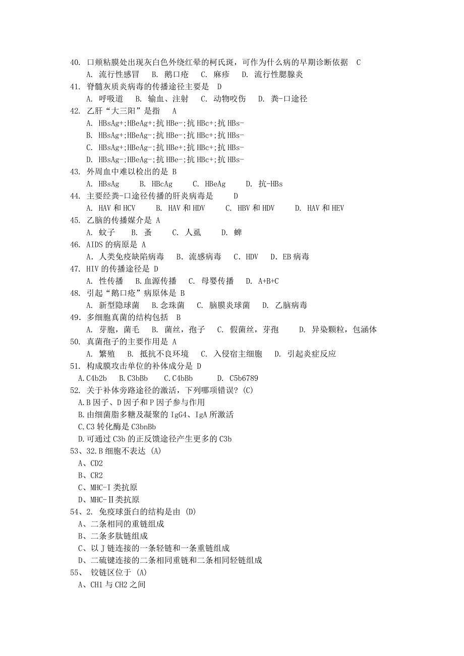 医学专科医学微生物学和免疫学试题.doc_第4页